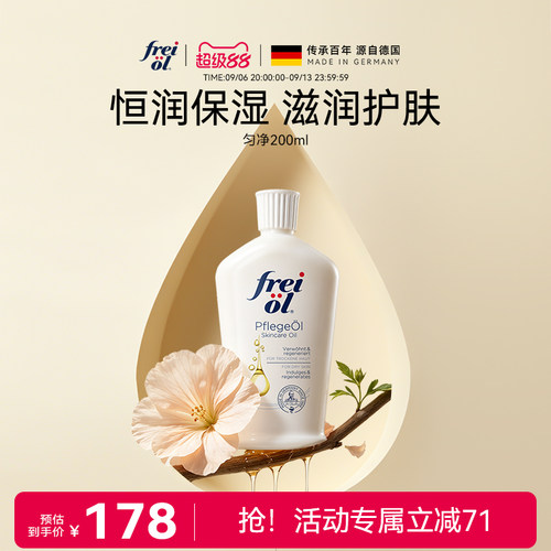 福来身体油保湿补水身体乳卸妆油