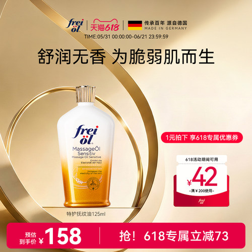 freiol福来无香润肤身体油护肤