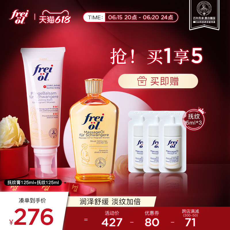freiol福来妊娠油保湿滋润孕妇身体油身体乳按摩精油预防孕纹