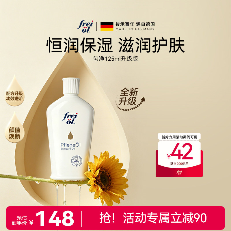 freiol福来身体油滋润防晒身体乳