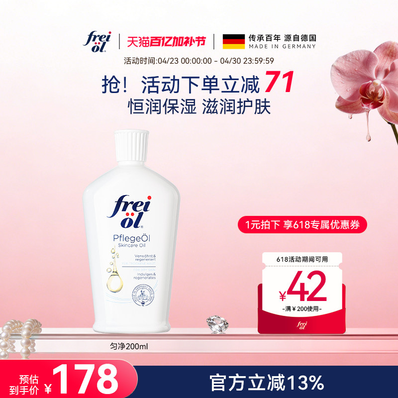 freiol福来匀净身体油美肤身体乳精油按摩保湿滋润补水精华油