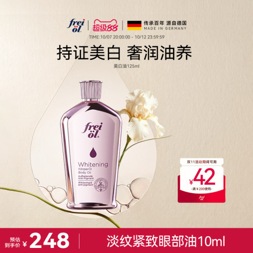 新品上市福来光感祛斑美白精华油