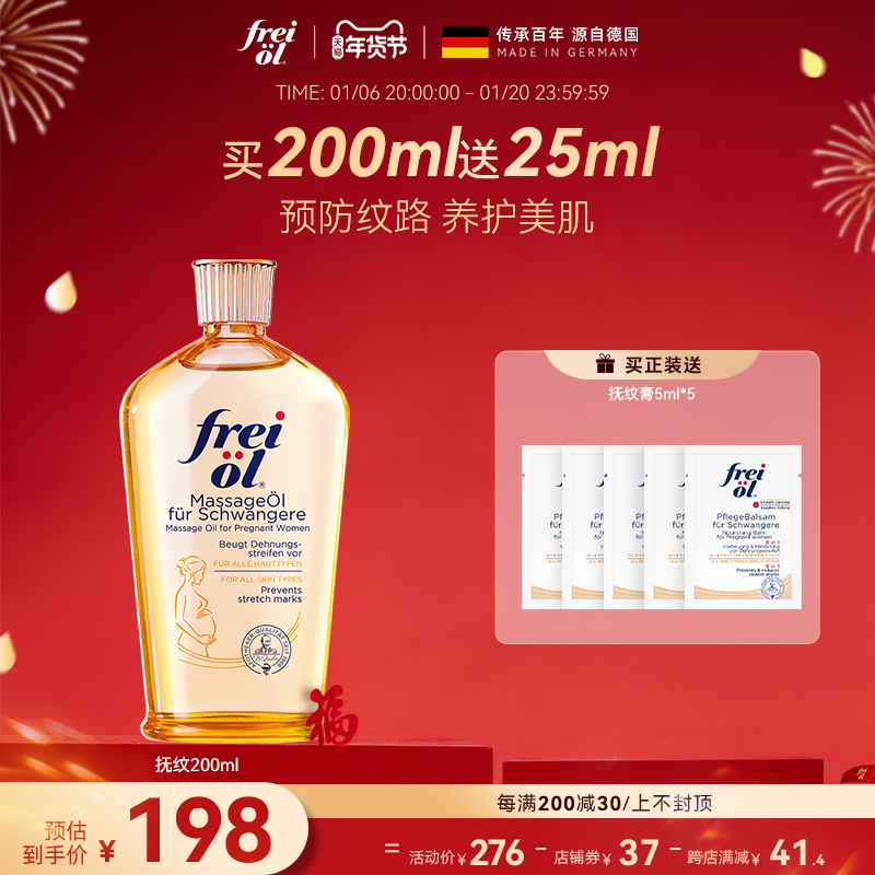 freiol福来妊娠油孕妇孕期按摩精油身体乳防纹淡纹按摩油精华