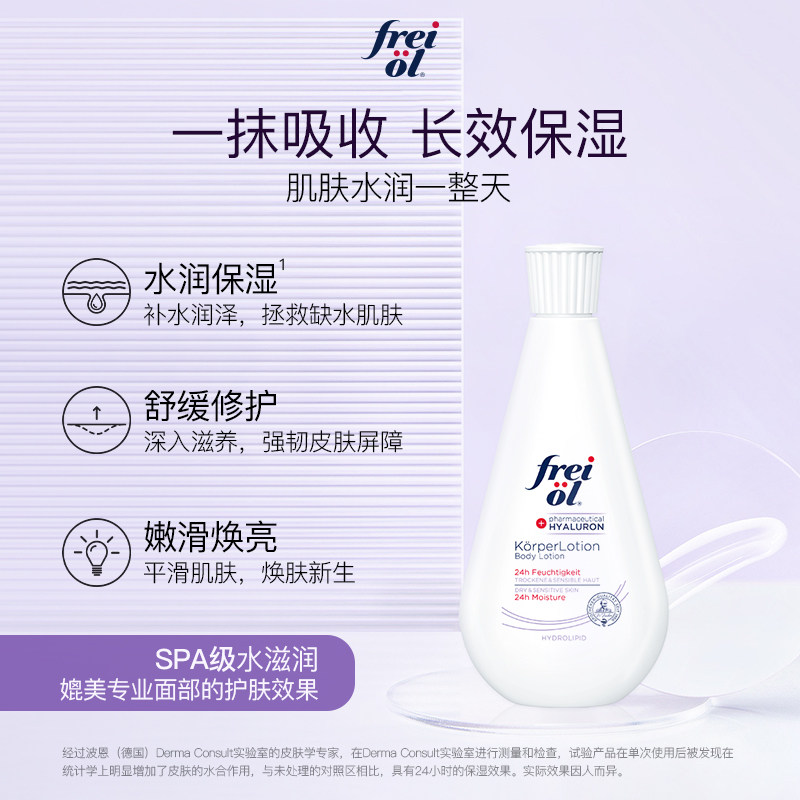 德国福来身体乳持久保湿润肤乳身体护理乳液女夏季嫩肤