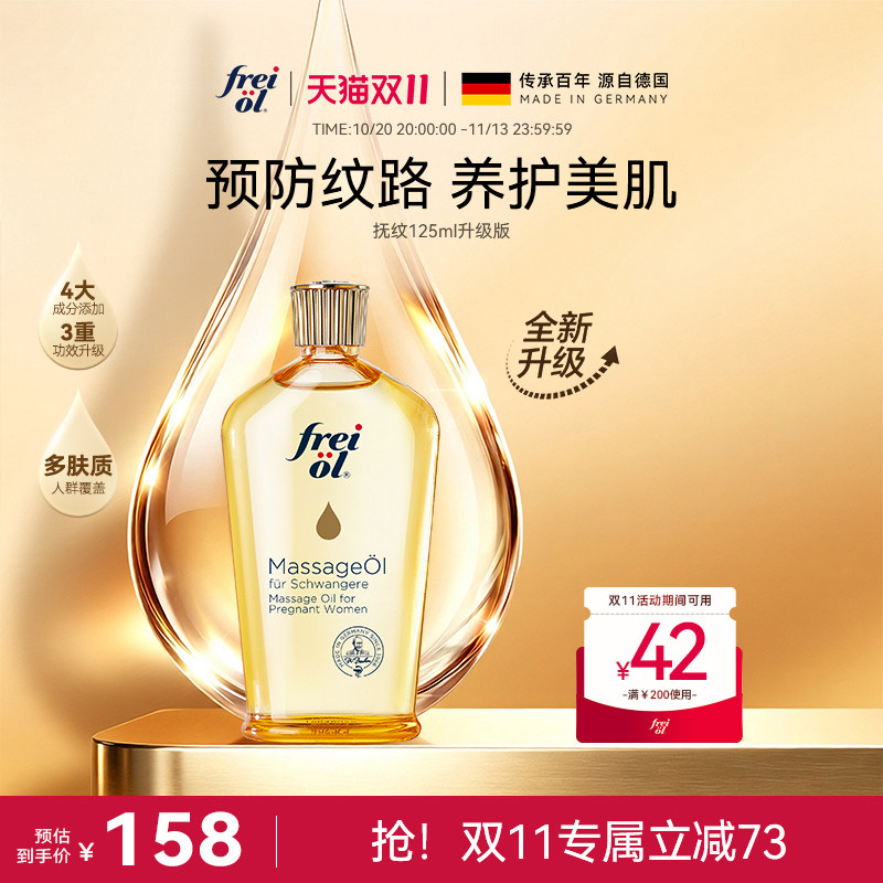 福来防纹淡纹专用身体护理油