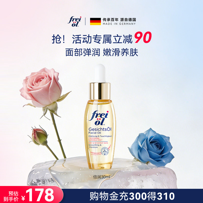 freiol福来面部精华油倍润保湿水光瓶身体油紧致按摩护肤精华油液