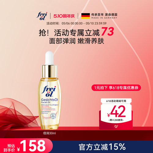 福来面部精华油水光瓶面部精华油