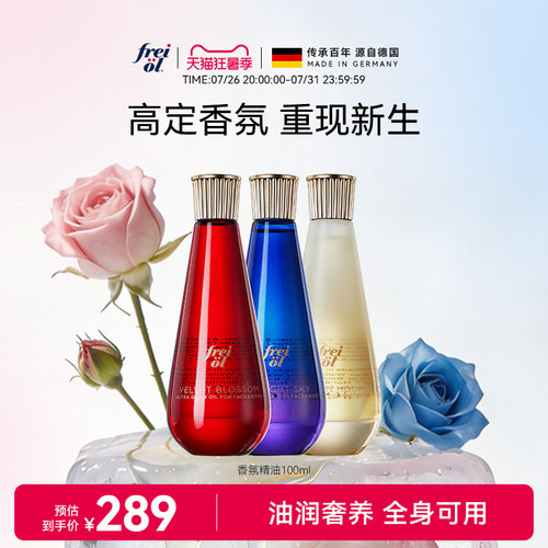 福来高级身体护理油紧致抗衰老