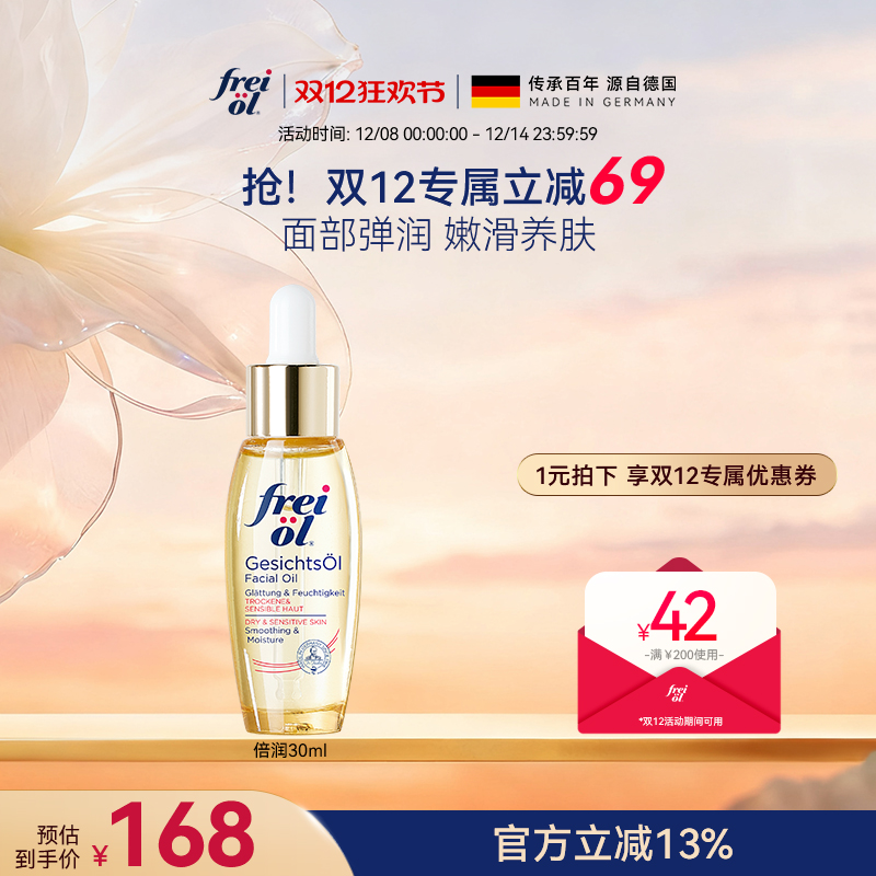 福来面部精华油保湿补水精华水