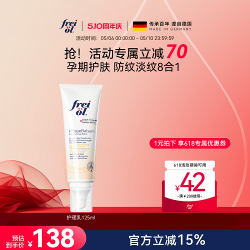 freiol福来抚纹膏紧肤润肤身体乳