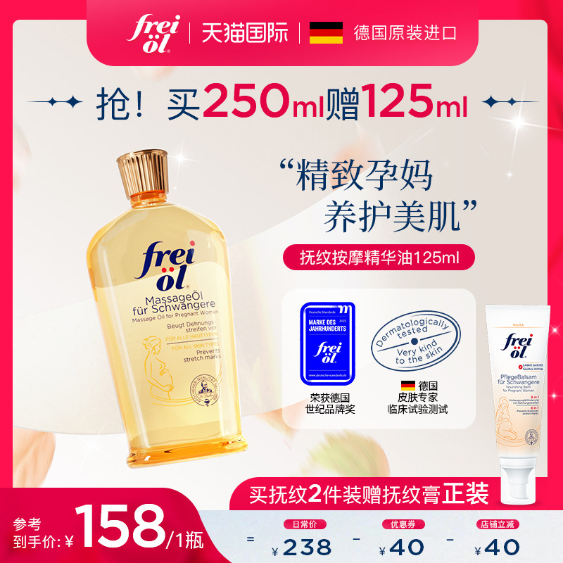 德国福来油孕妇妊娠油预防妊辰纹油保湿身体乳女按摩身体油润肤油
