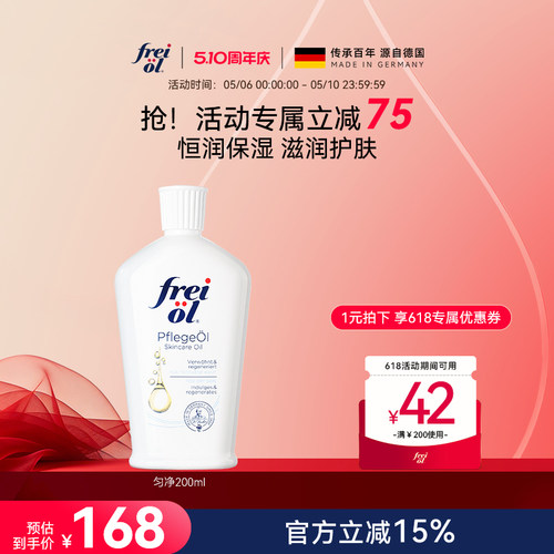 福来身体油保湿补水身体乳卸妆油