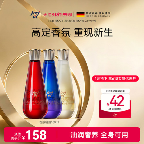 福来高级身体护理油紧致抗衰老