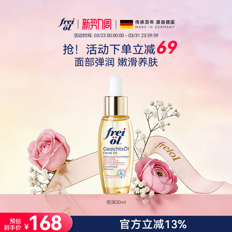 freiol福来面部精华油倍润保湿水光瓶身体油紧致按摩护肤精华油液