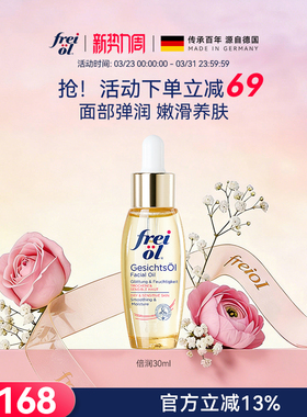 freiol福来面部精华油倍润保湿水光瓶身体油紧致按摩护肤精华油液