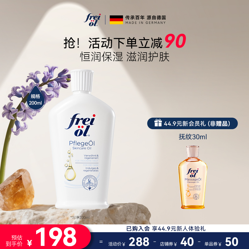 freiol福来匀净身体油a醇身体乳维a精油按摩保湿滋润身体油精华