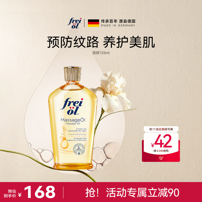 福来防纹身体护理油保湿精华油