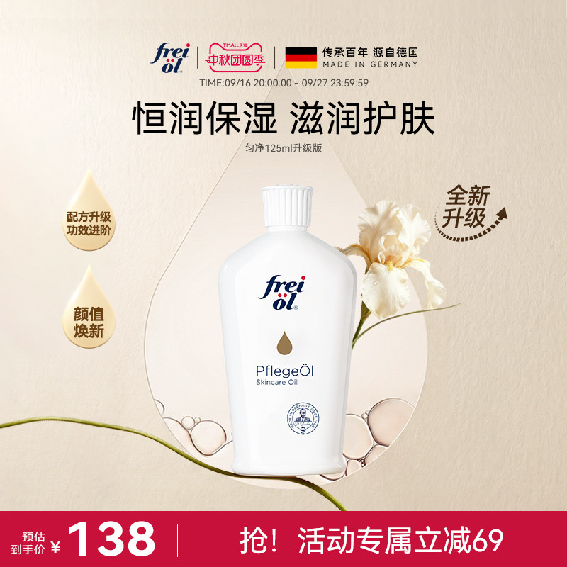 freiol福来身体油滋润防晒身体乳