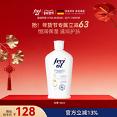 部分临期 freiol福来匀净身体护理油滋润补水身体乳保湿 身体油