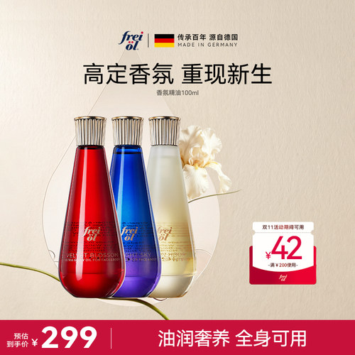 福来高级身体护理油紧致抗衰老
