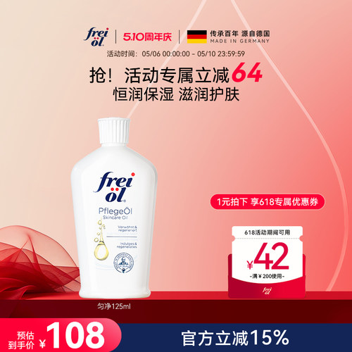 freiol福来身体油滋润保湿身体乳