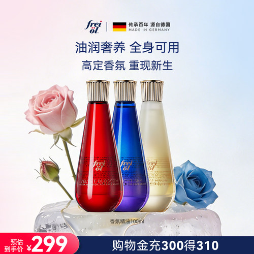 福来高级身体护理油紧致抗衰老