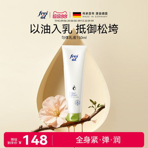 福来紧致身体乳液保湿锁水精华油