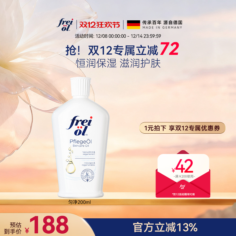 福来身体油保湿美白身体乳卸妆油