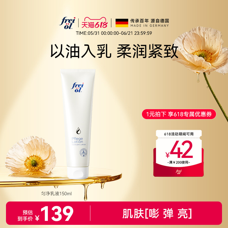 福来freiol匀净身体油焕亮保湿身体乳紧致淡纹乳液美肤精华油