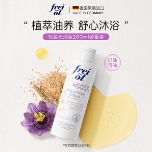 【临期】200ml!德国福来沐浴油