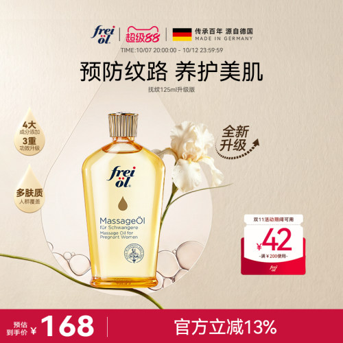 福来防纹淡纹专用身体护理油