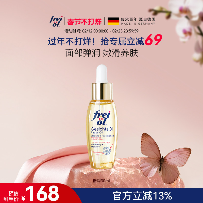 freiol福来面部精华油倍润面部护肤油补水精华水光瓶精华液