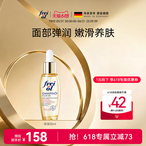 福来面部精华油水光瓶面部精华油
