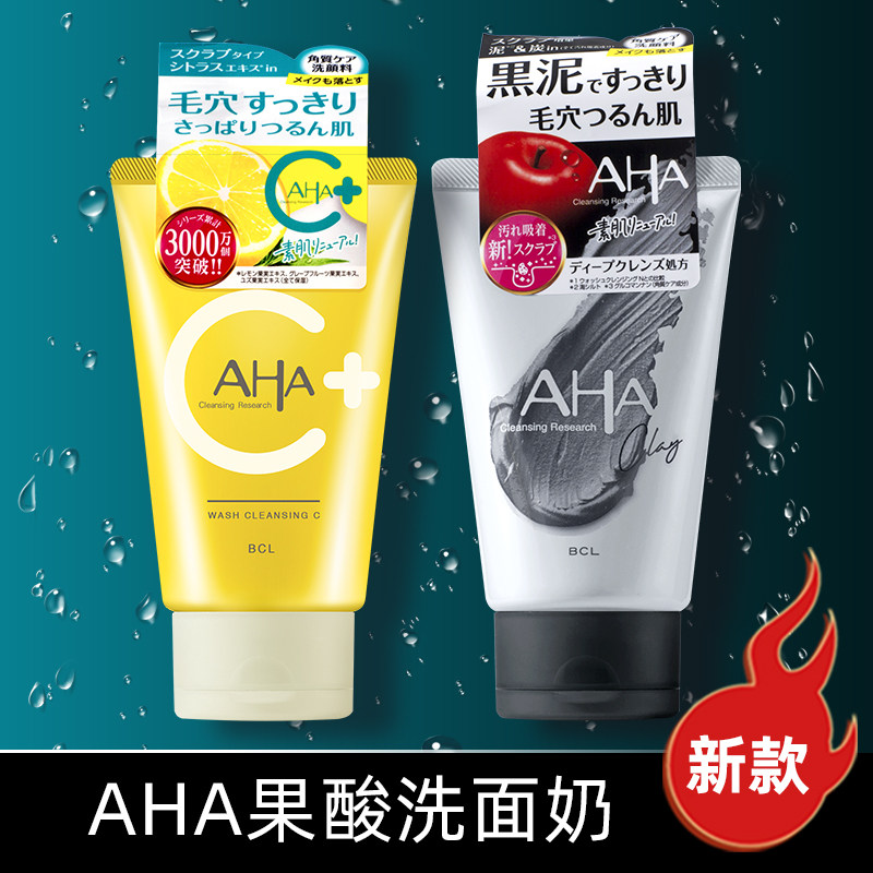 BCL洗面奶新品磨砂维VC焕白炭泥清洁毛孔保湿卸妆日本AHA果酸洁面