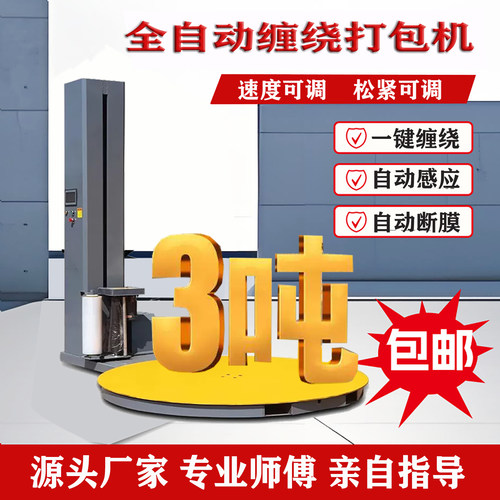 大型工业预拉伸膜缠绕机全自动缠绕膜打包机电动压顶包装托盘缠膜