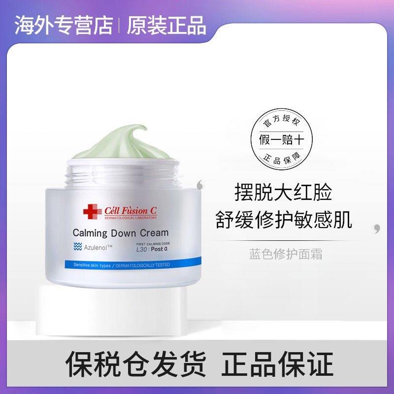 韩国秀肤生蓝色冰感面霜泛红舒缓修护换季敏感肌急救清爽舒润补水