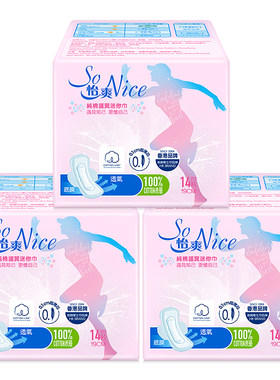 日用纯棉护翼3包卫生巾