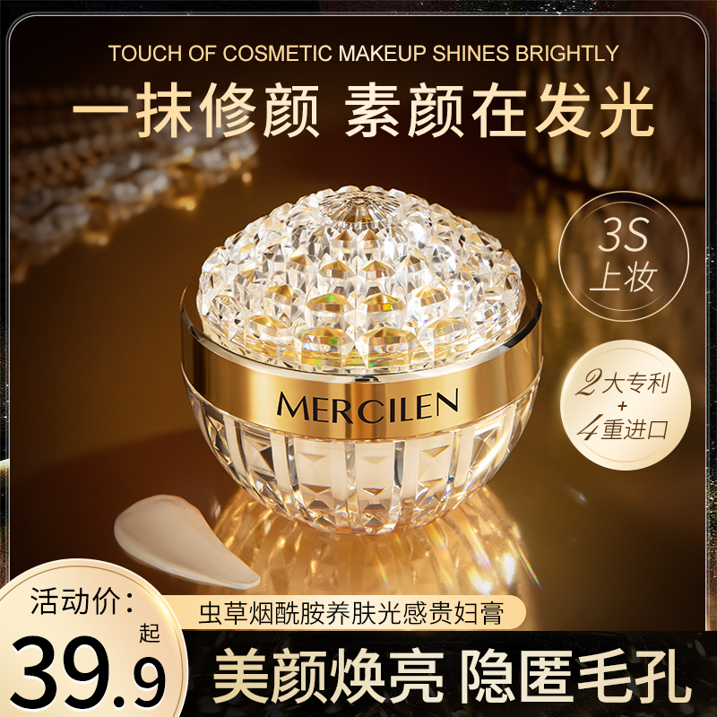 虫草烟酰胺光感贵妇膏旗舰店正品图片