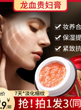 龙血贵妇膏懒人素颜霜滋润美白