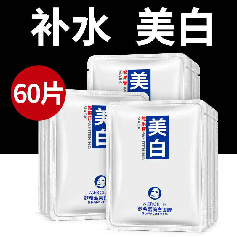 60片熊果苷美白面膜补水保湿淡斑