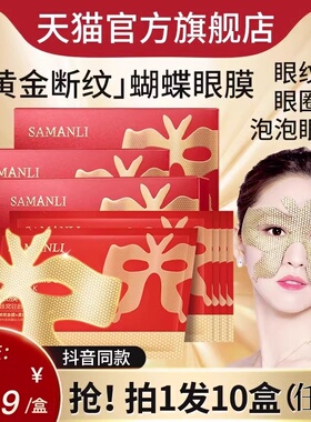 黄金蜂窝御龄蝴蝶眼膜