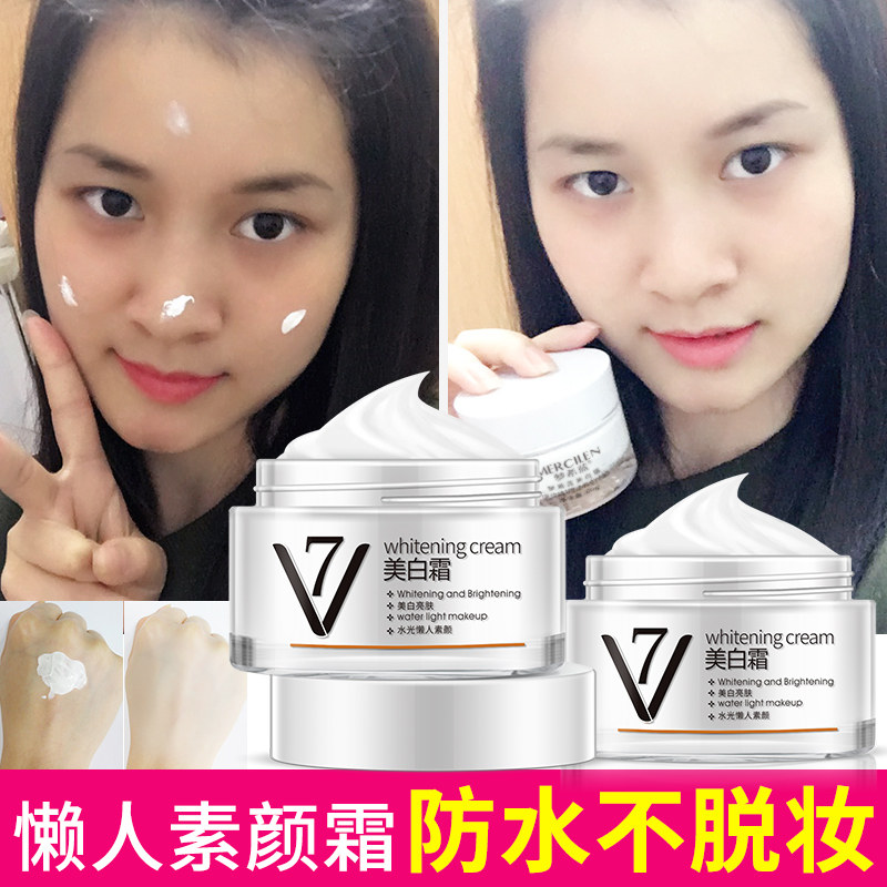 懒人美白v7素颜霜裸妆补水保湿滋润隔离遮瑕三合一官方旗舰店正品
