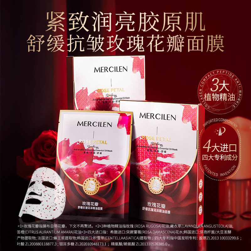 玫瑰花瓣舒缓抗皱润泽精油面膜