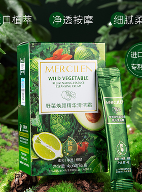 野菜深层清洁霜面部按摩膏