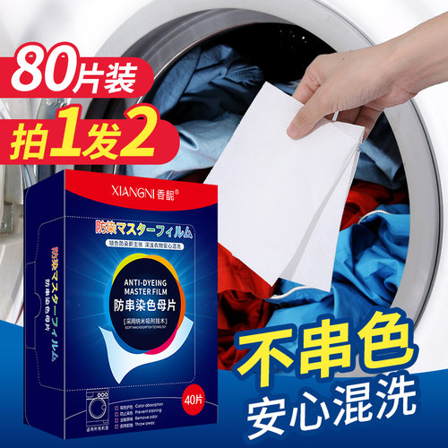 防染色洗衣片衣服衣物吸色片
