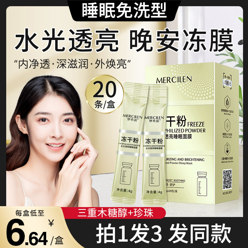 冻干粉睡眠面膜免洗涂抹式夜间去黄秋冬补水保湿美白旗舰店正品