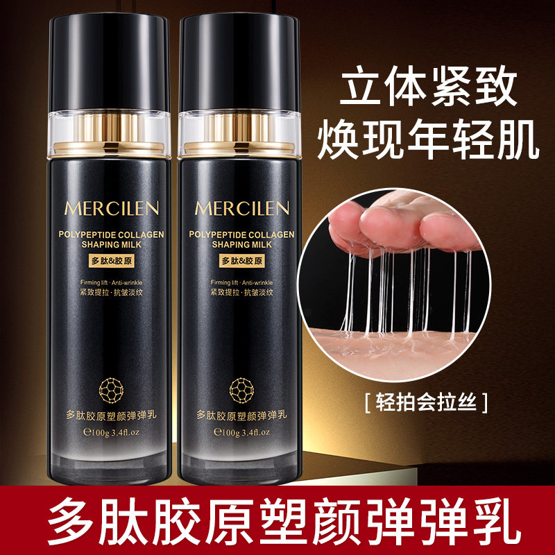 多肽胶原蛋白拉皮乳拍拍拉丝小分子抗皱嫩肤塑颜紧致精华乳旗舰店