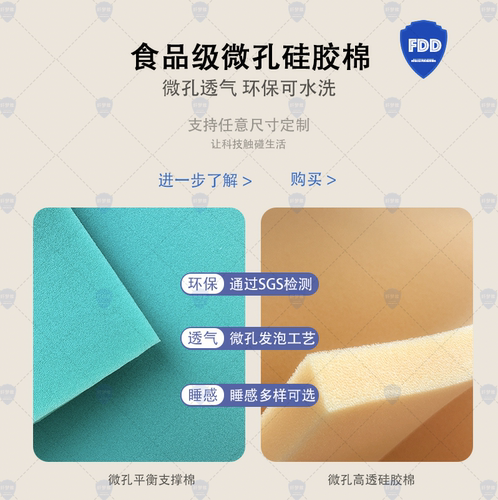 床垫舒适层微孔支撑平衡硅胶棉食品级防潮防霉透气可水洗无有害物