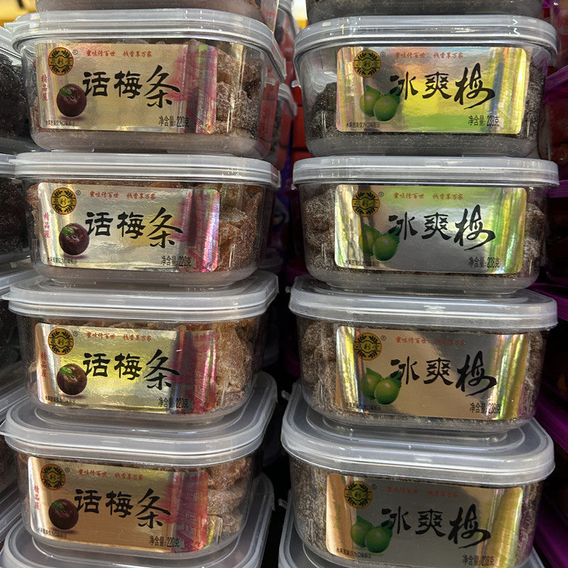 泉利堂冰爽梅蜜饯淡话梅条咸榄丝伴话梅原汁咸香杨梅西梅脯脆脆梅