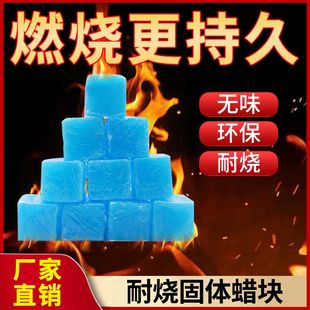 固体酒精块耐烧户外酒精燃料烤鱼火锅炉引火神器点火引燃块固态蜡